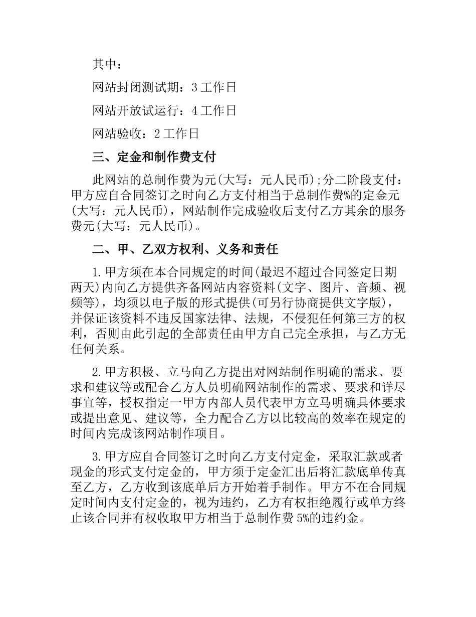 网站建设服务合同样本.docx_第2页