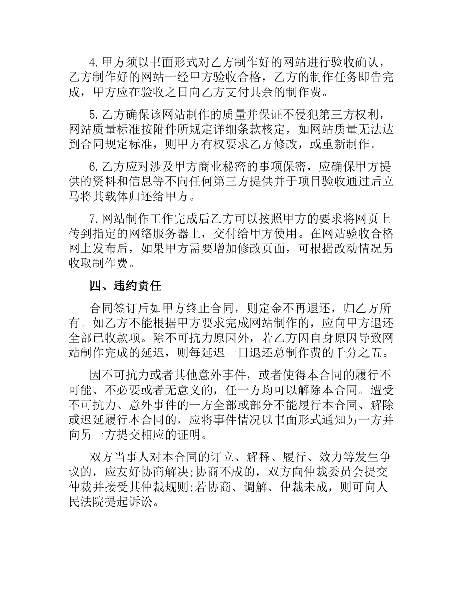 网站建设服务合同样本.docx_第3页