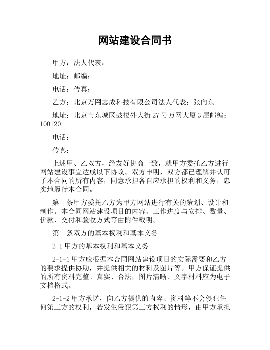 网站建设合同书.docx_第1页