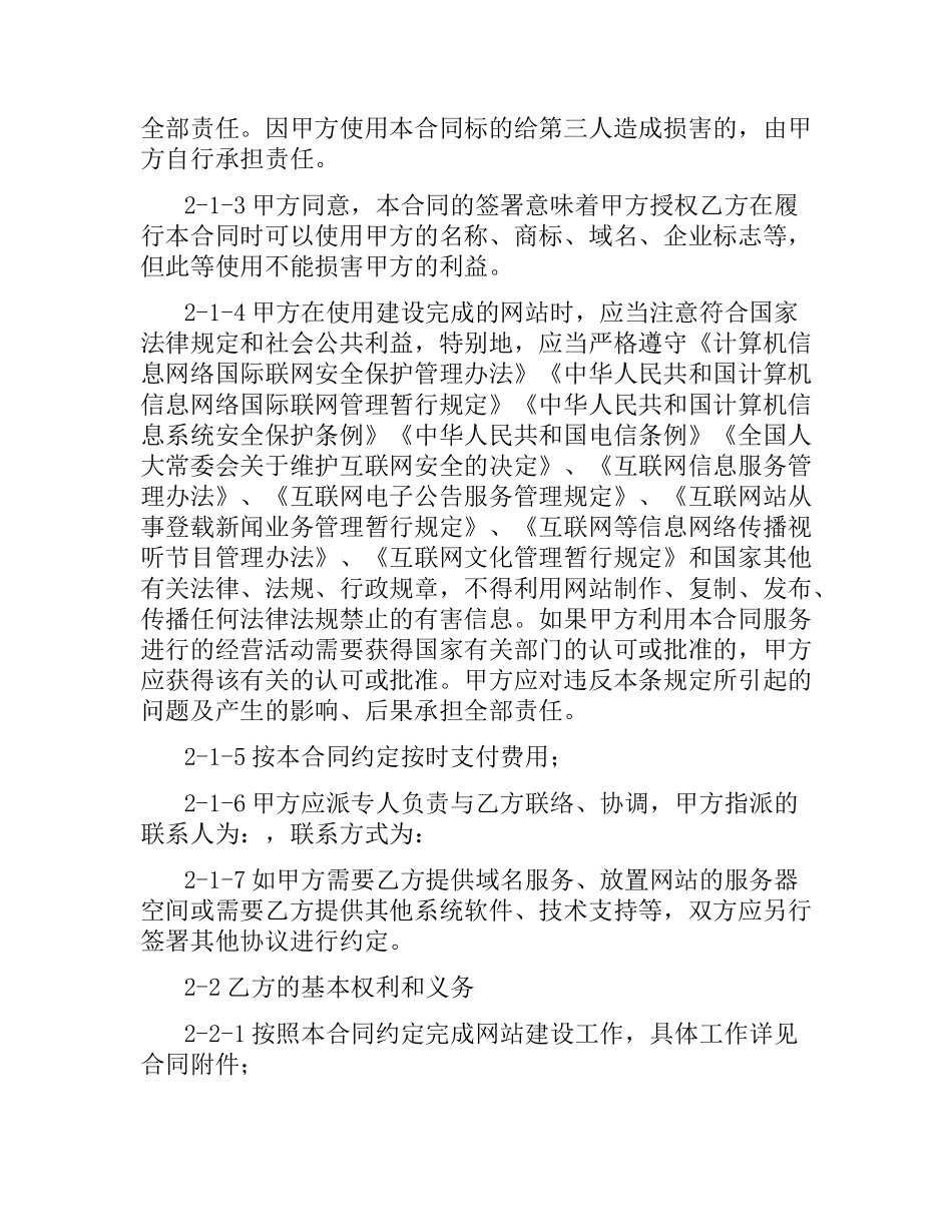 网站建设合同书.docx_第2页