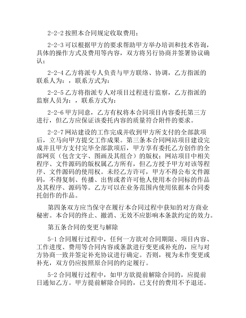 网站建设合同书.docx_第3页