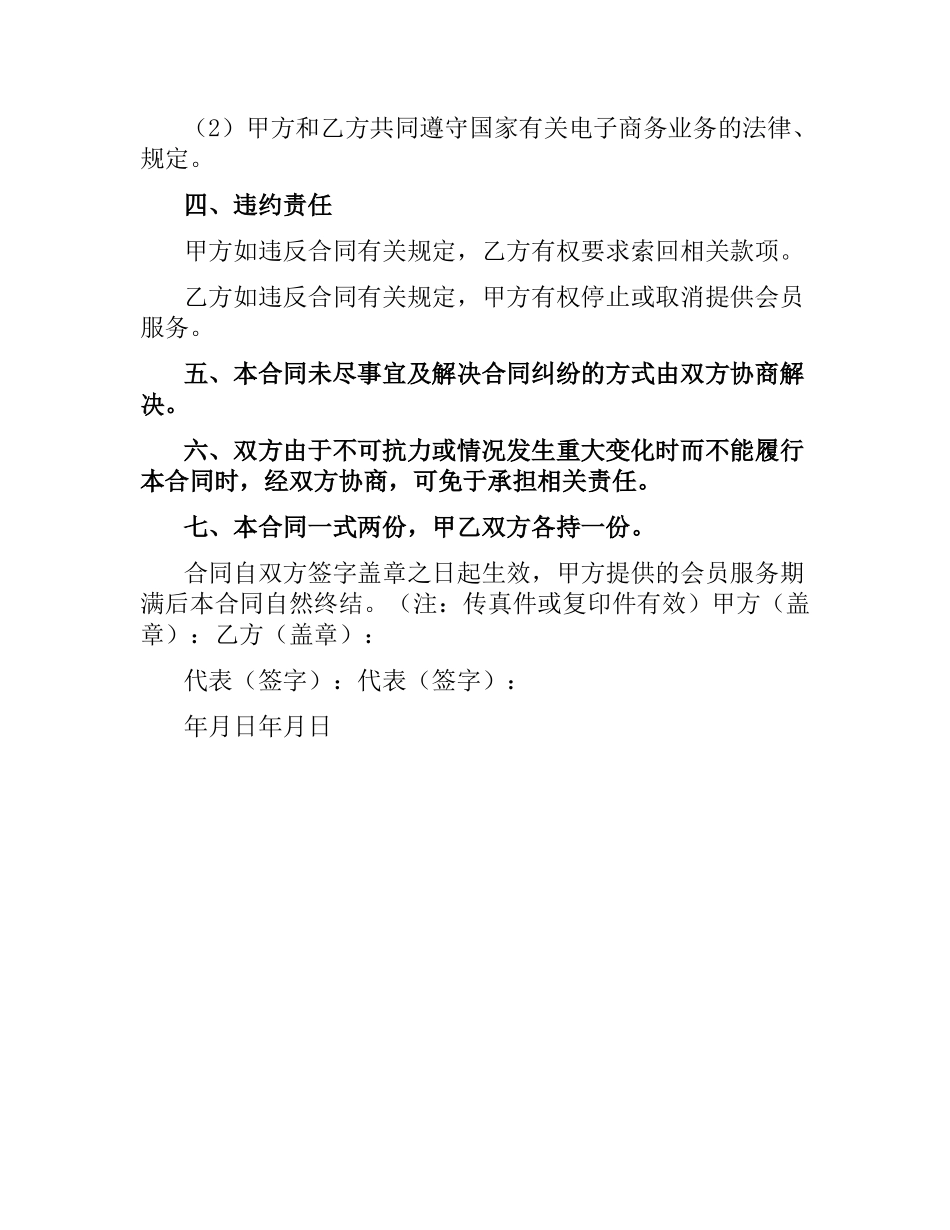 网站的商务合同书.docx_第2页