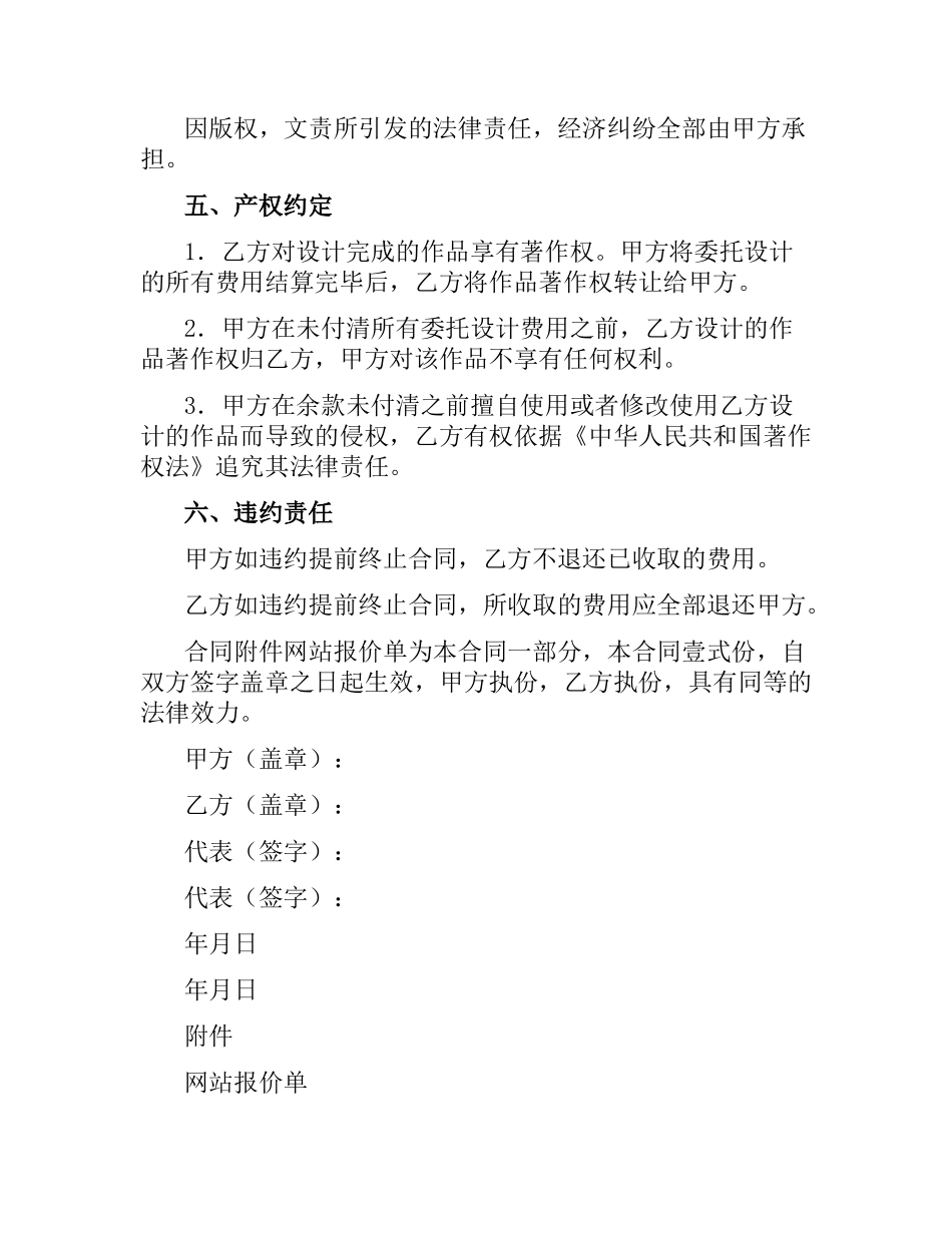 网站设计制作合同书.docx_第2页