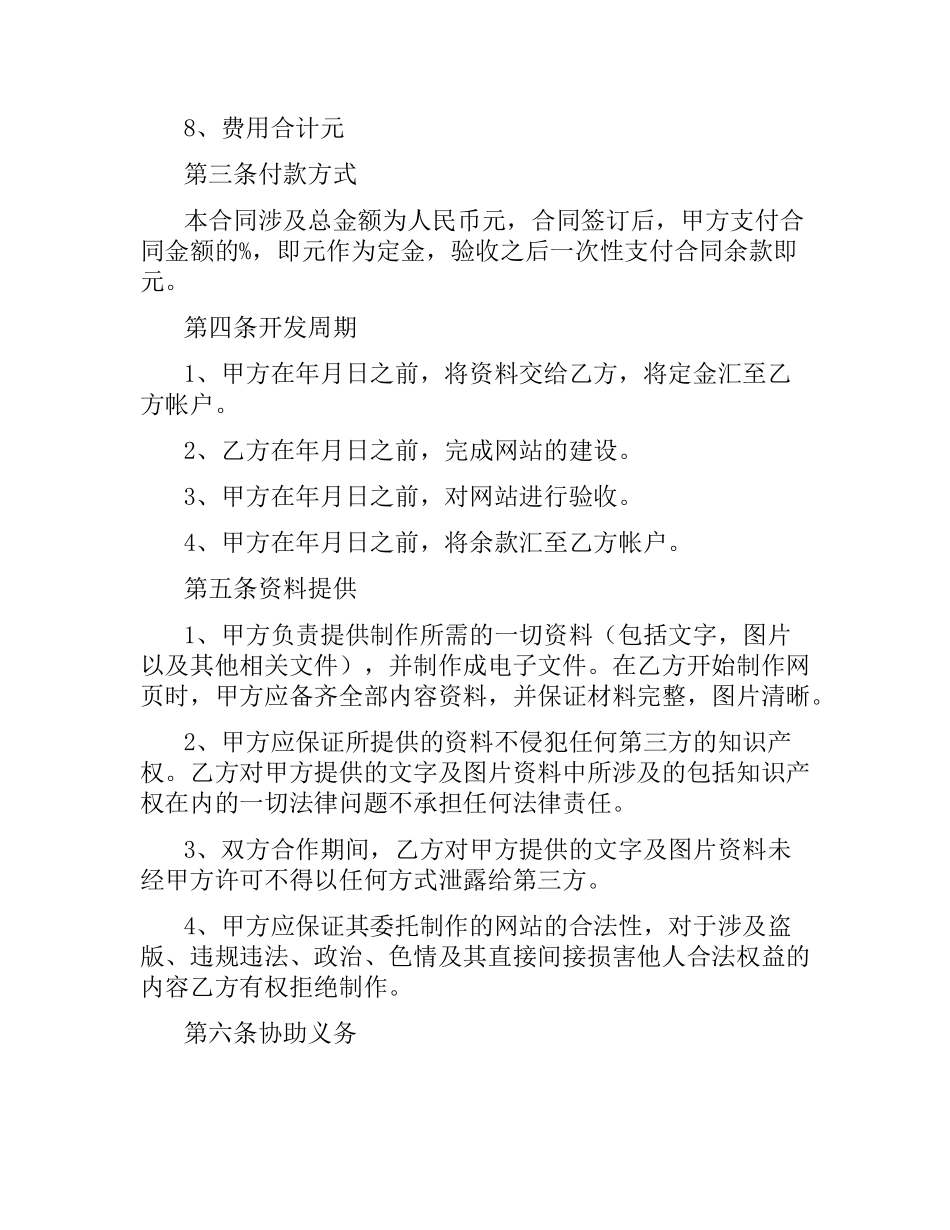 网站建设合同（二）.docx_第3页