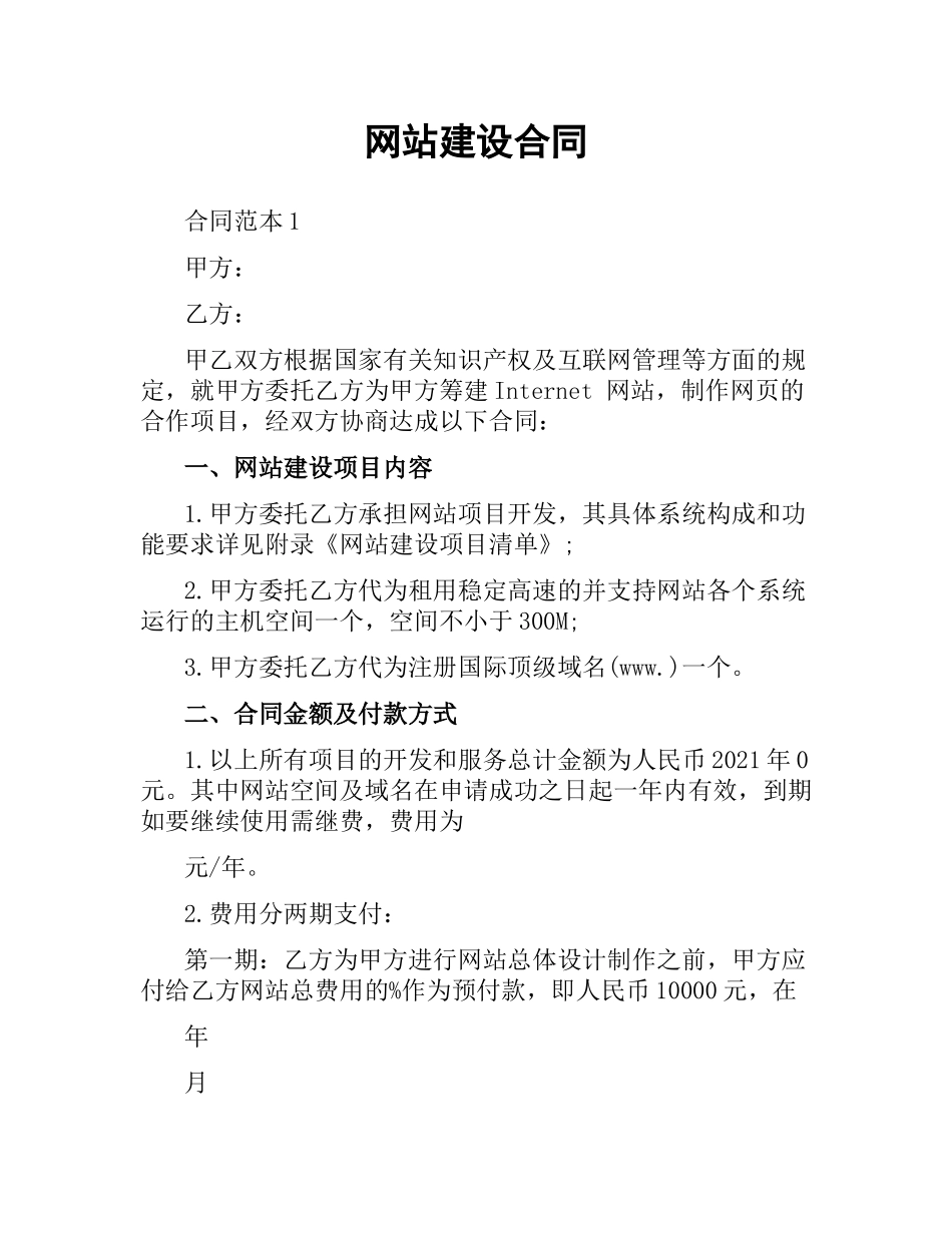 网站建设合同.docx_第1页