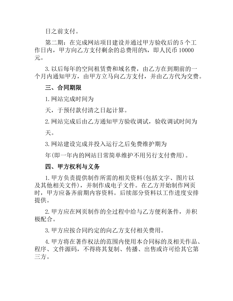 网站建设合同.docx_第2页