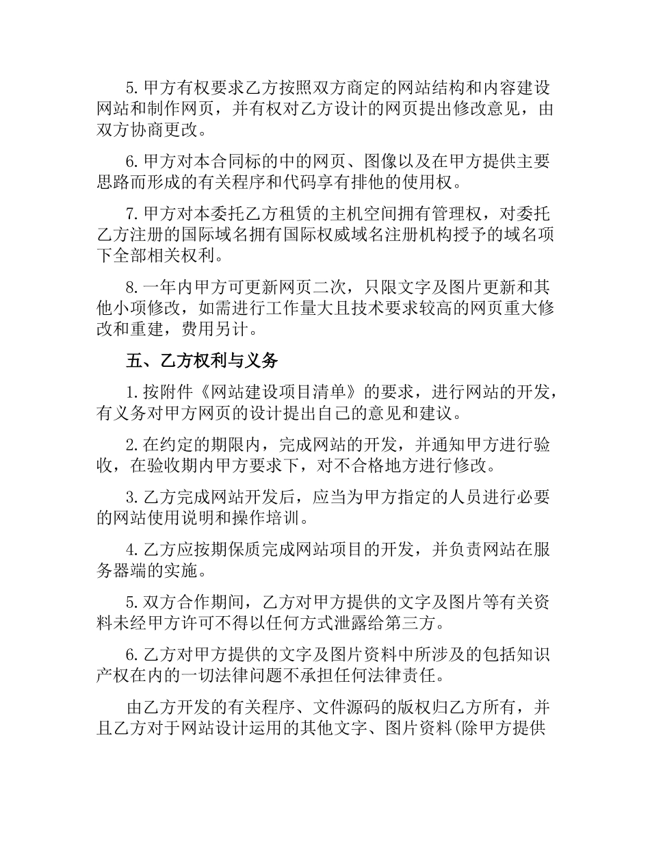 网站建设合同.docx_第3页