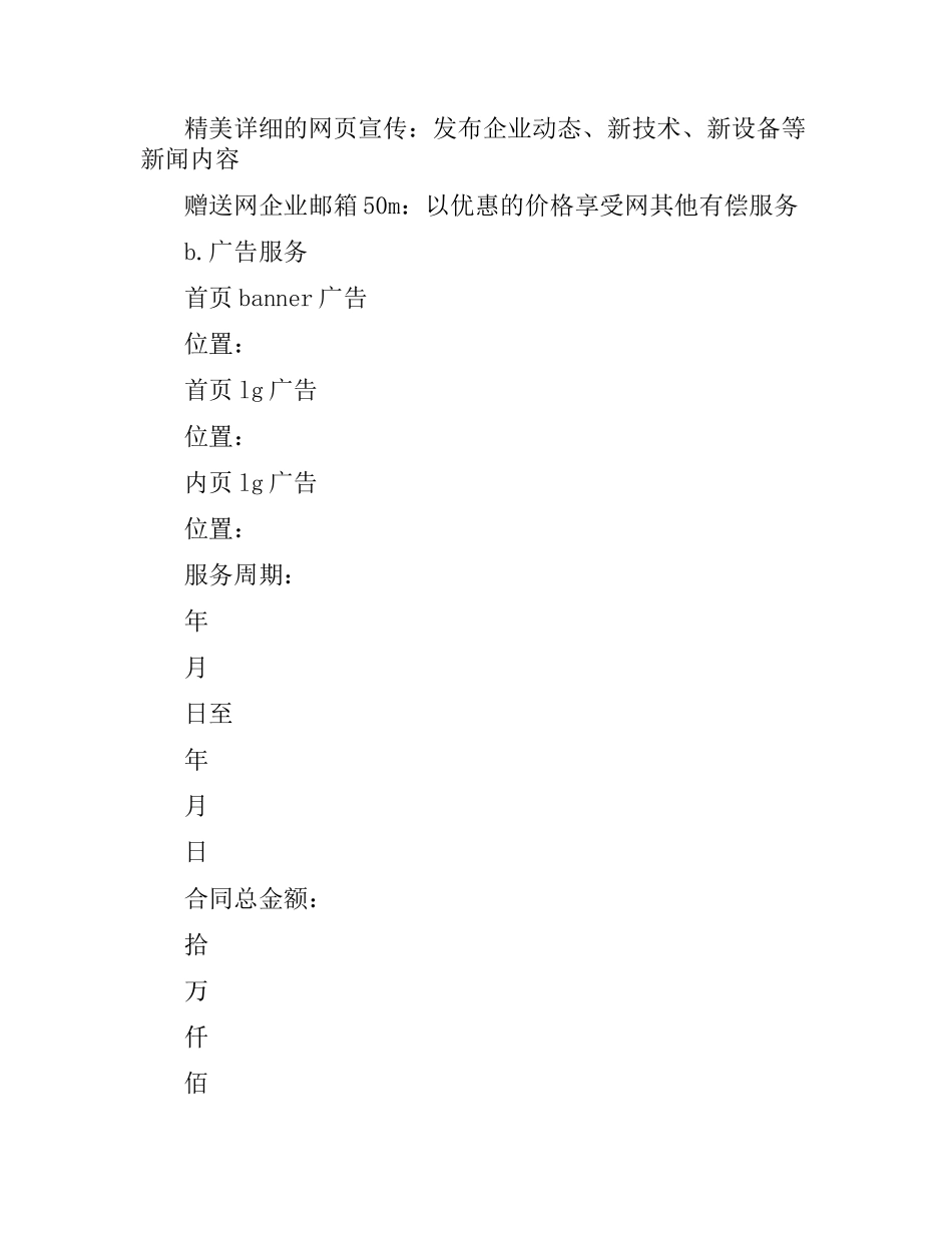 网站服务合同范本.docx_第2页