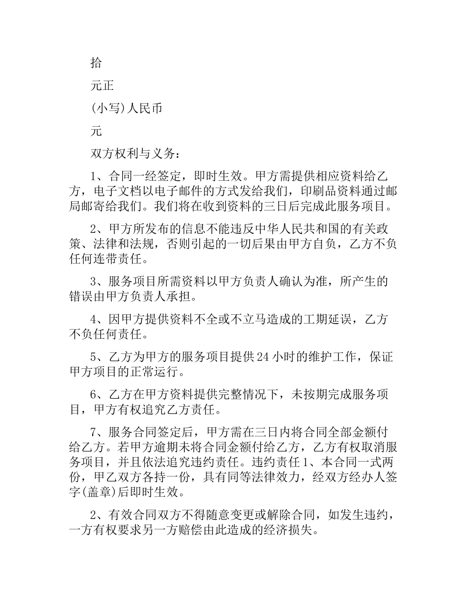 网站服务合同范本.docx_第3页