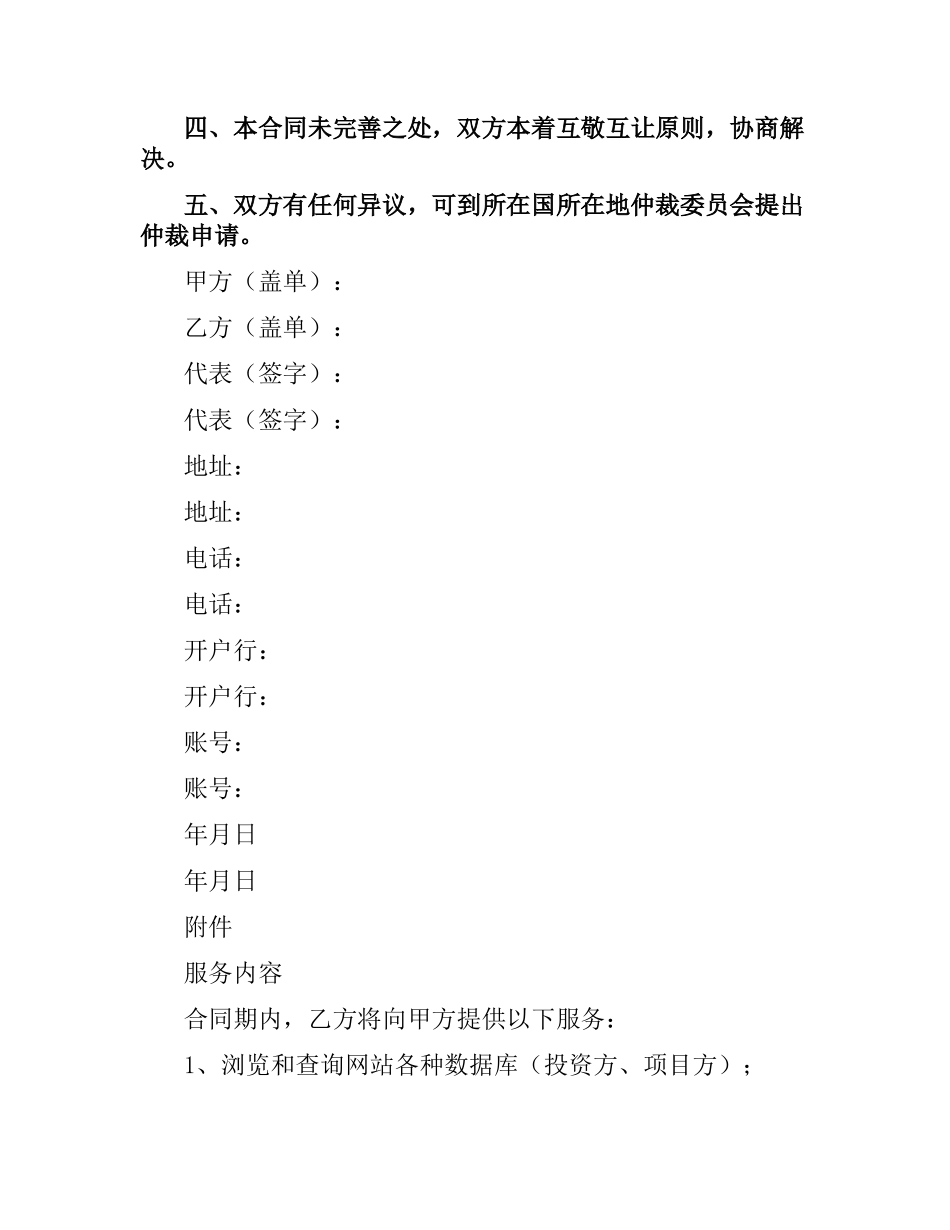 网站服务合同（二）.docx_第2页