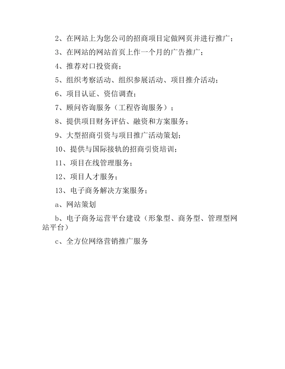 网站服务合同（二）.docx_第3页