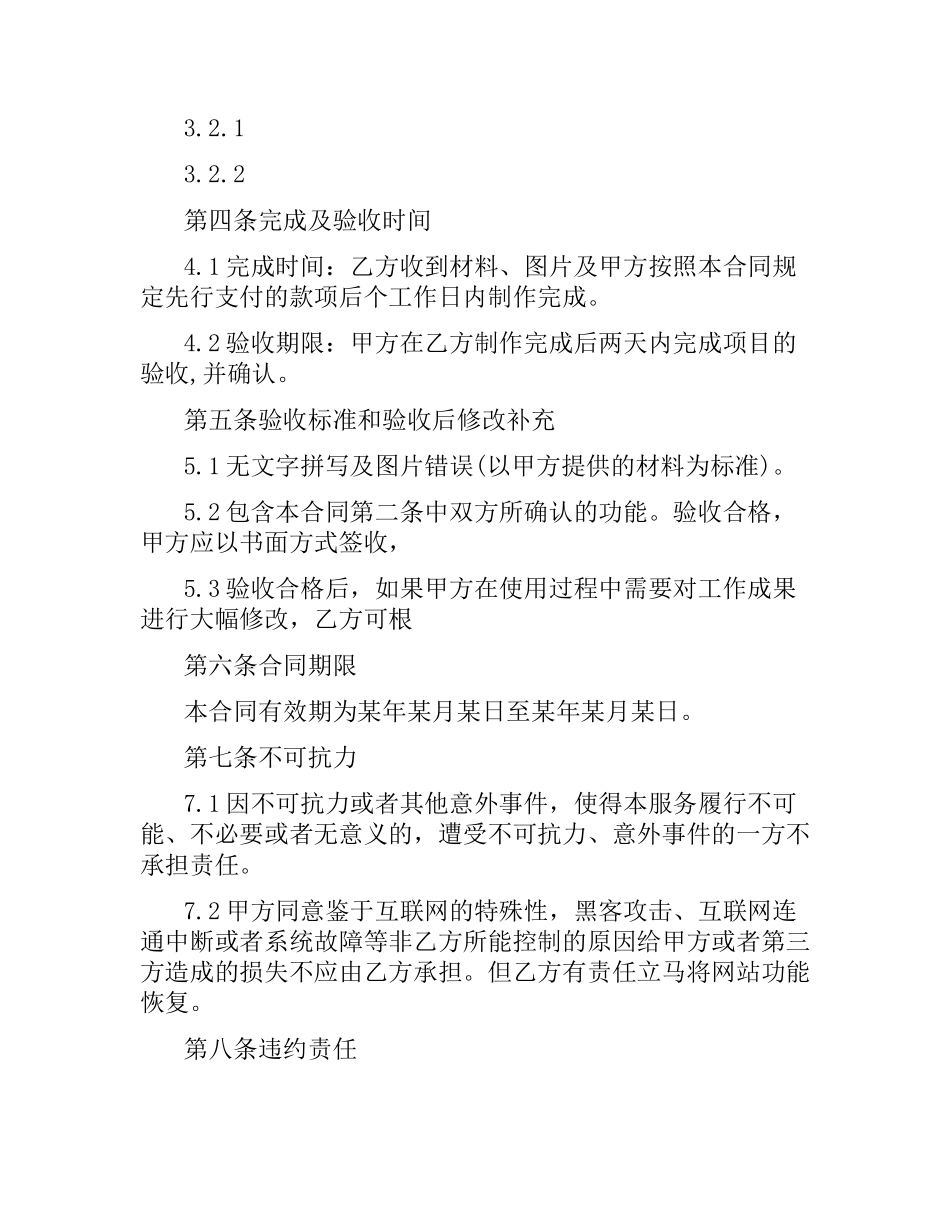 网站建设服务合同.docx_第3页