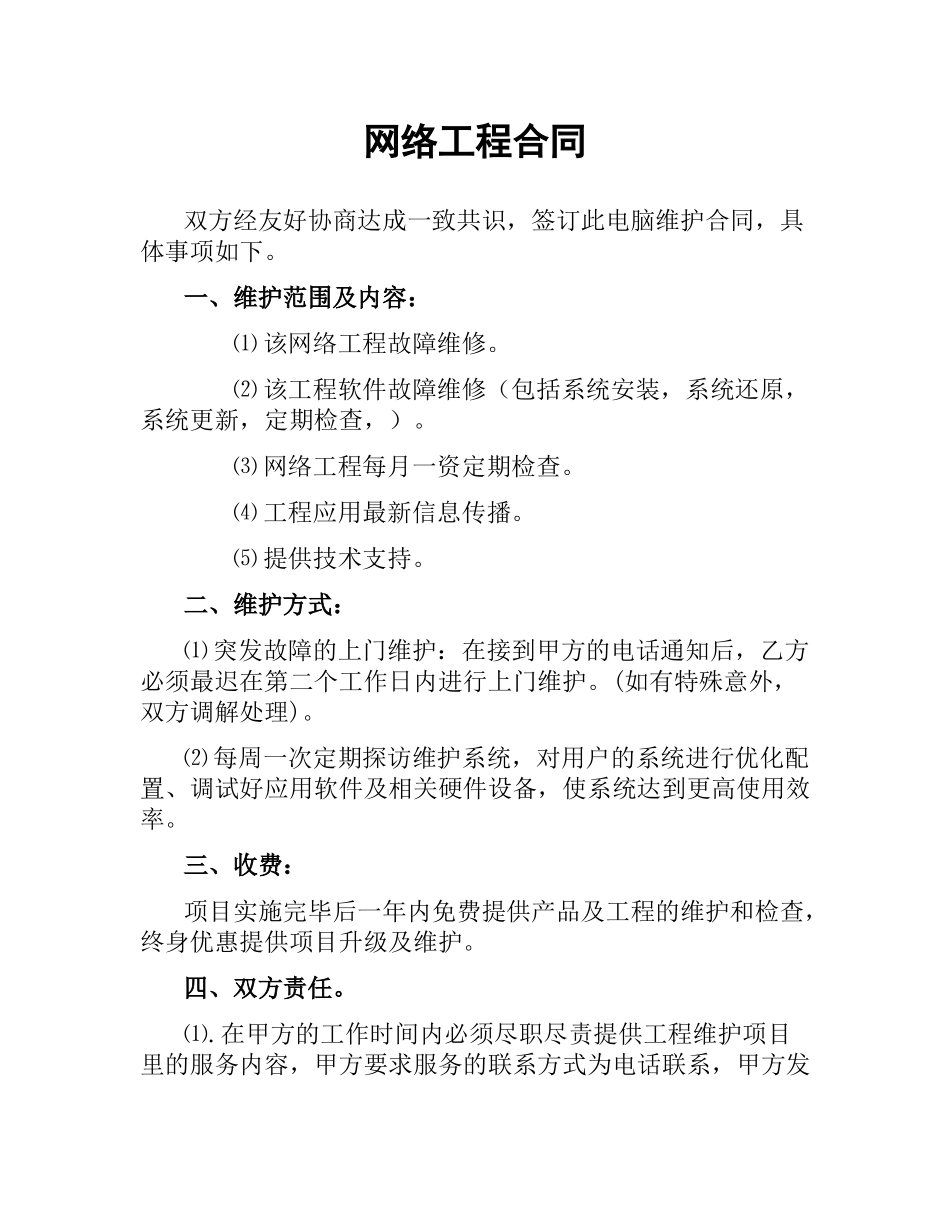 网络工程合同.docx_第1页