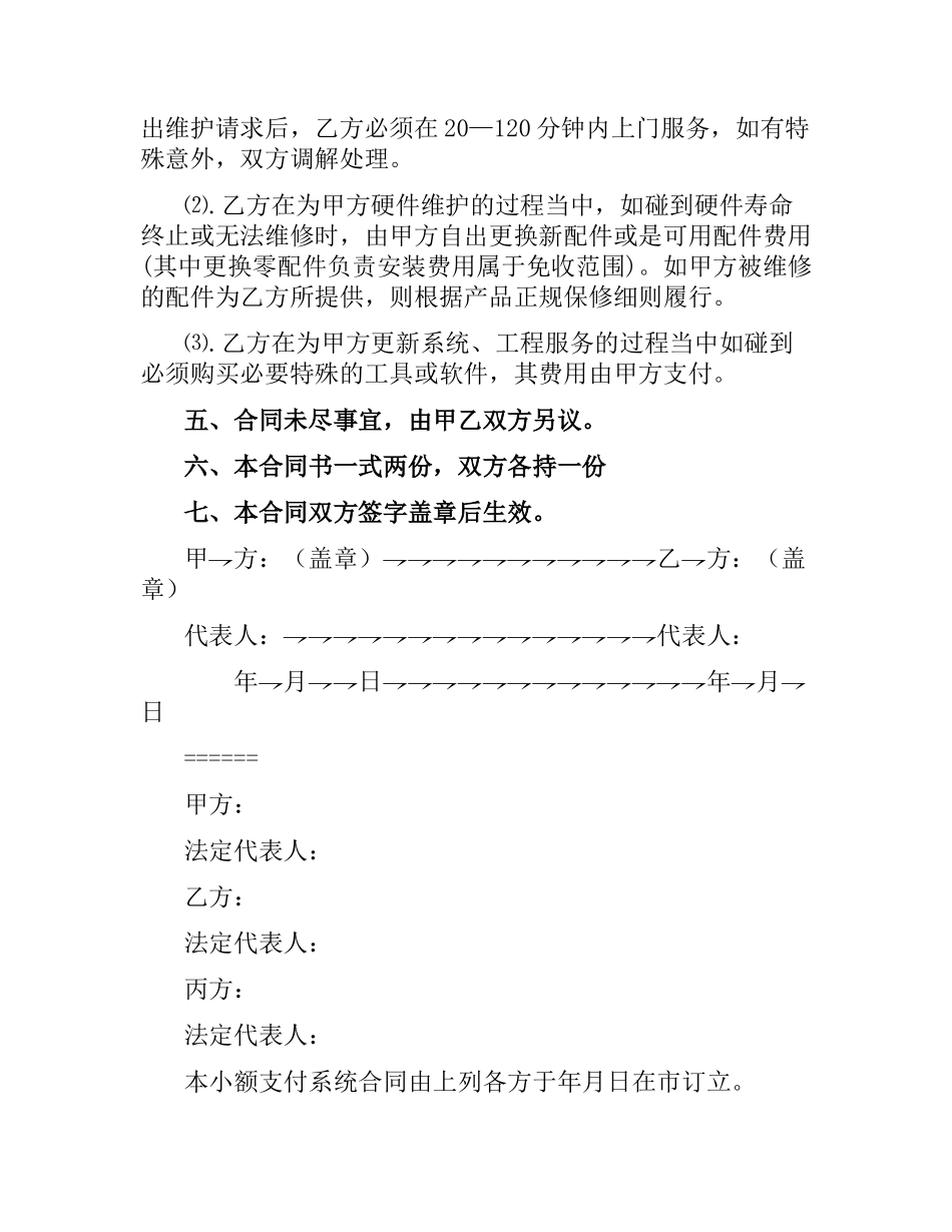 网络工程合同.docx_第2页