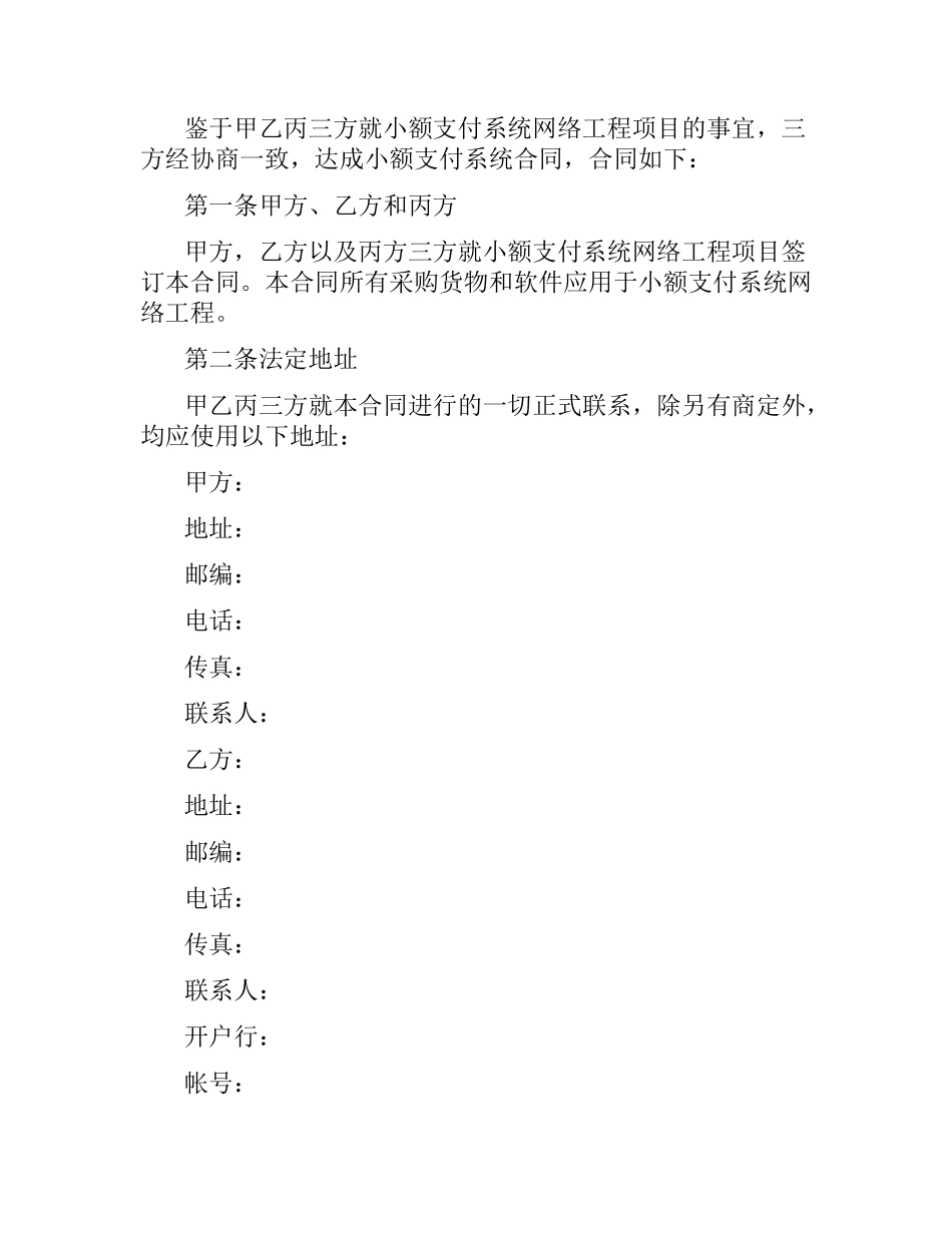 网络工程合同.docx_第3页