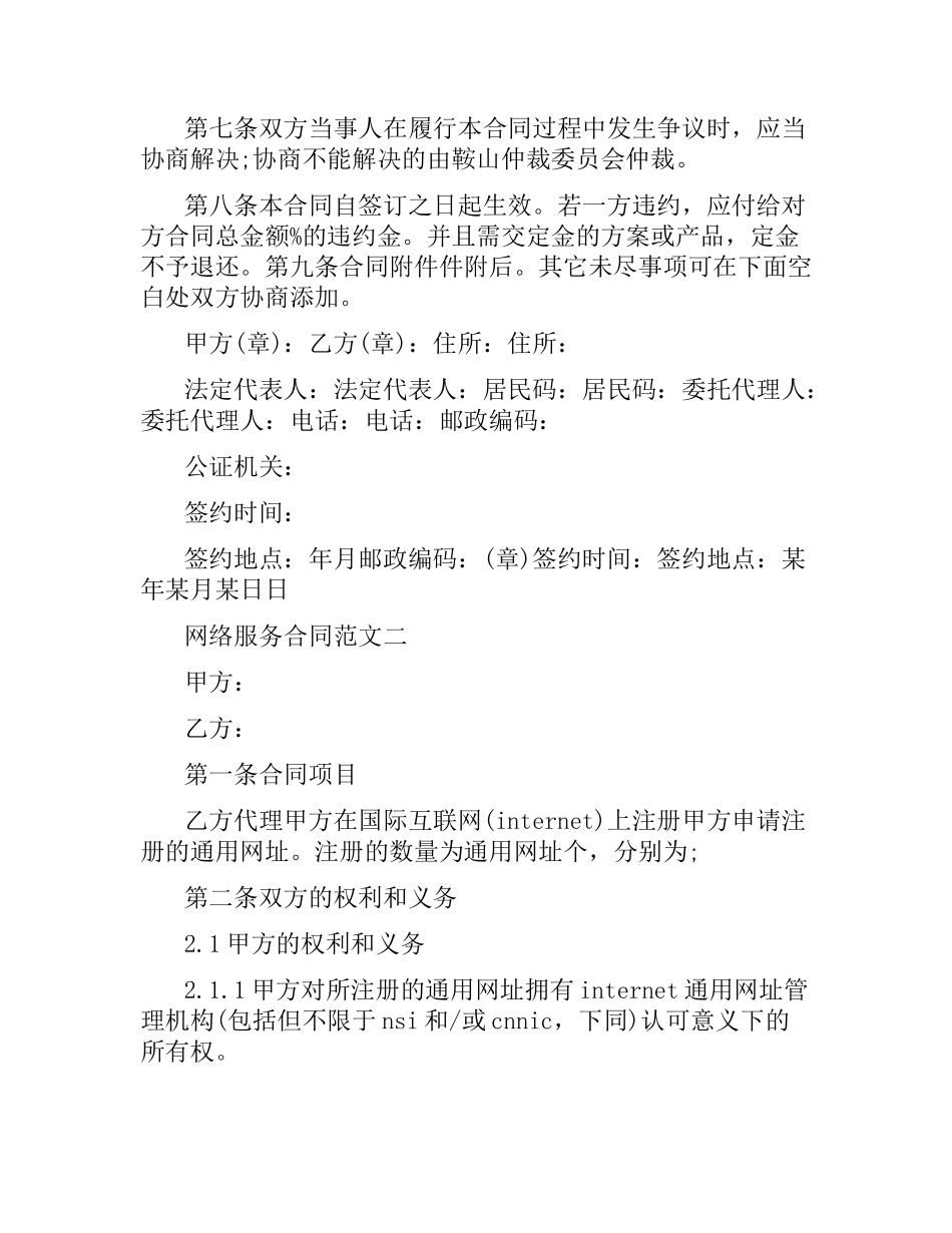 网络公司服务合同.docx_第2页
