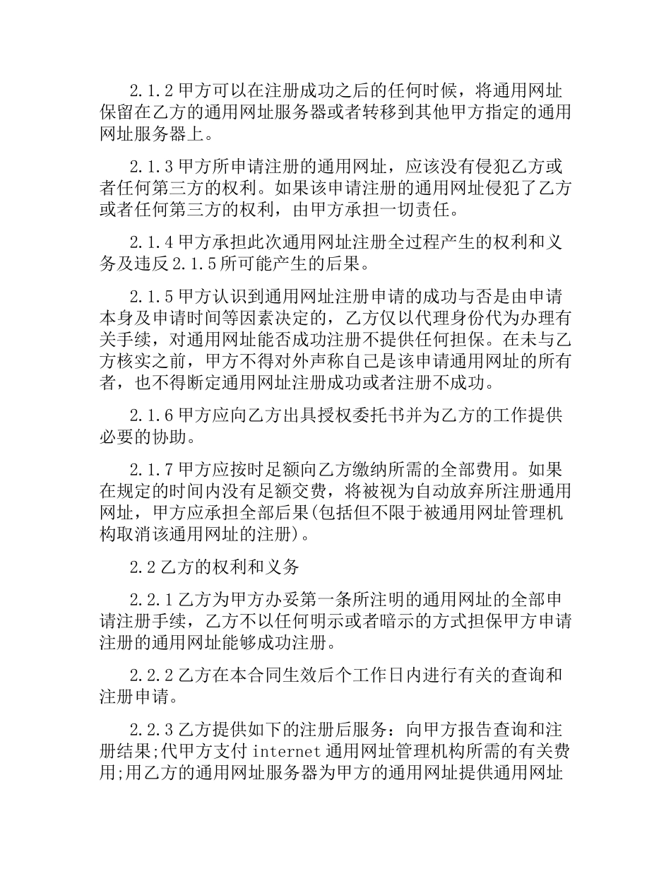 网络公司服务合同.docx_第3页