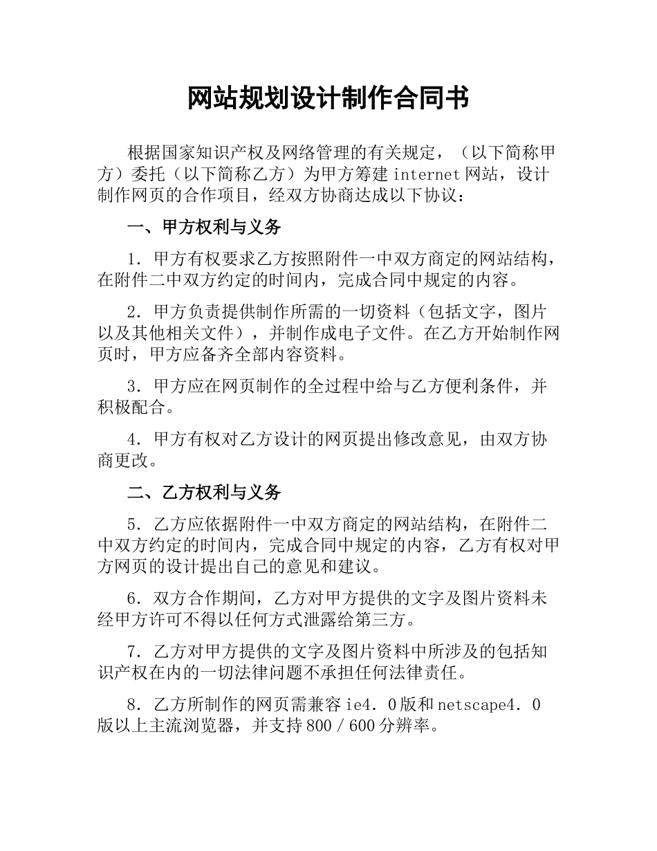 网站规划设计制作合同书.docx_第1页