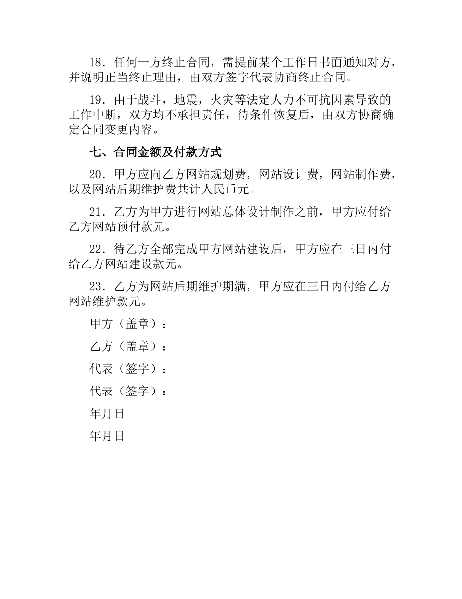 网站规划设计制作合同书.docx_第3页