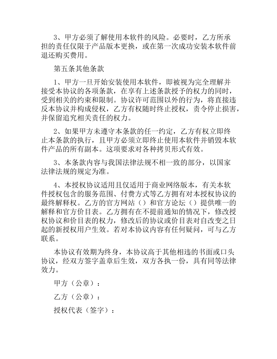 网络版本软件买卖合同.docx_第3页