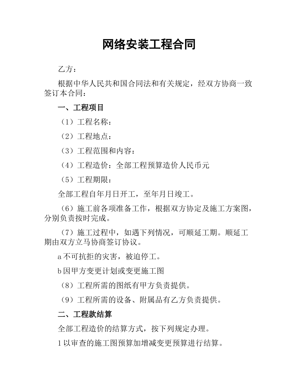 网络安装工程合同（二）.docx_第1页