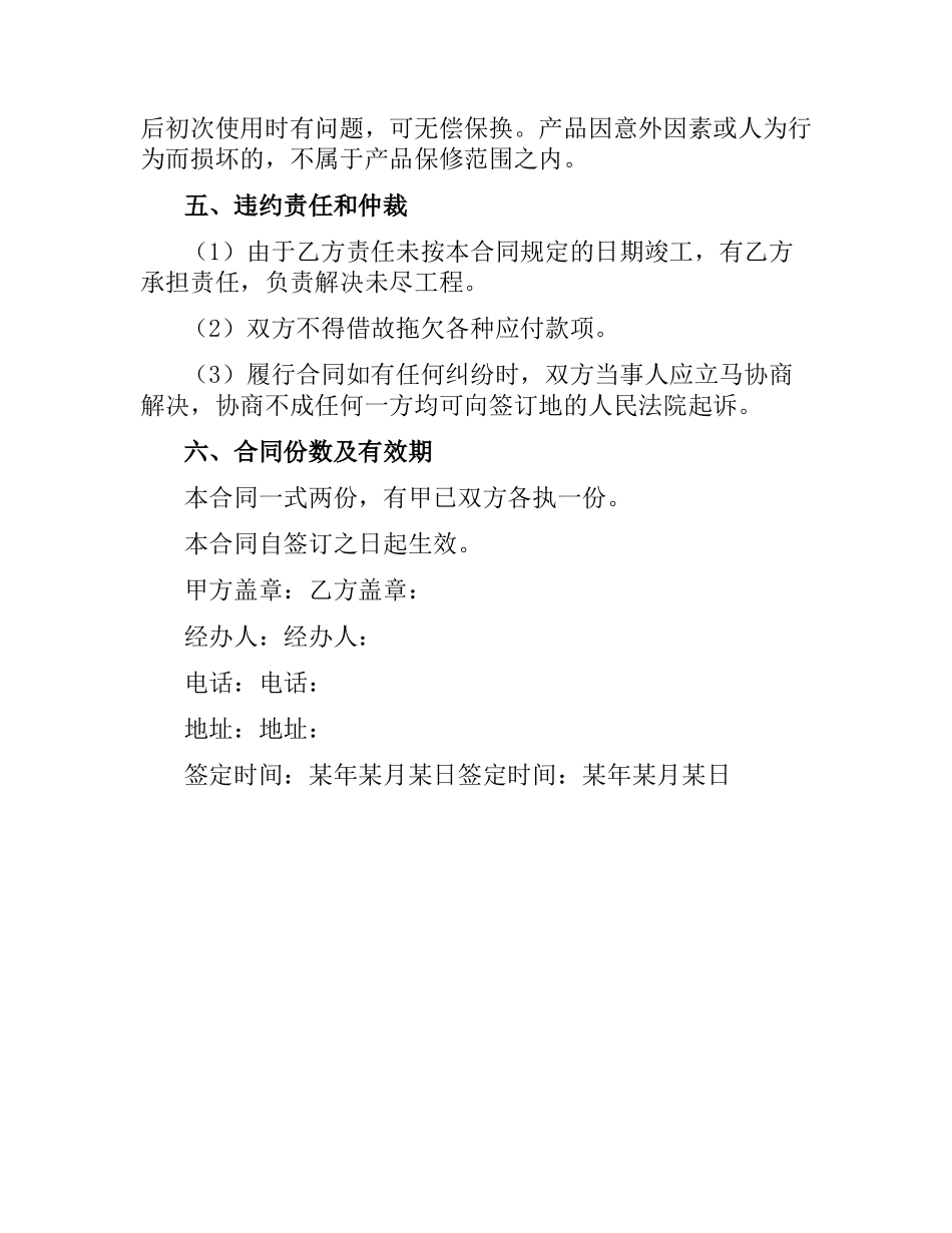 网络安装工程合同（二）.docx_第3页