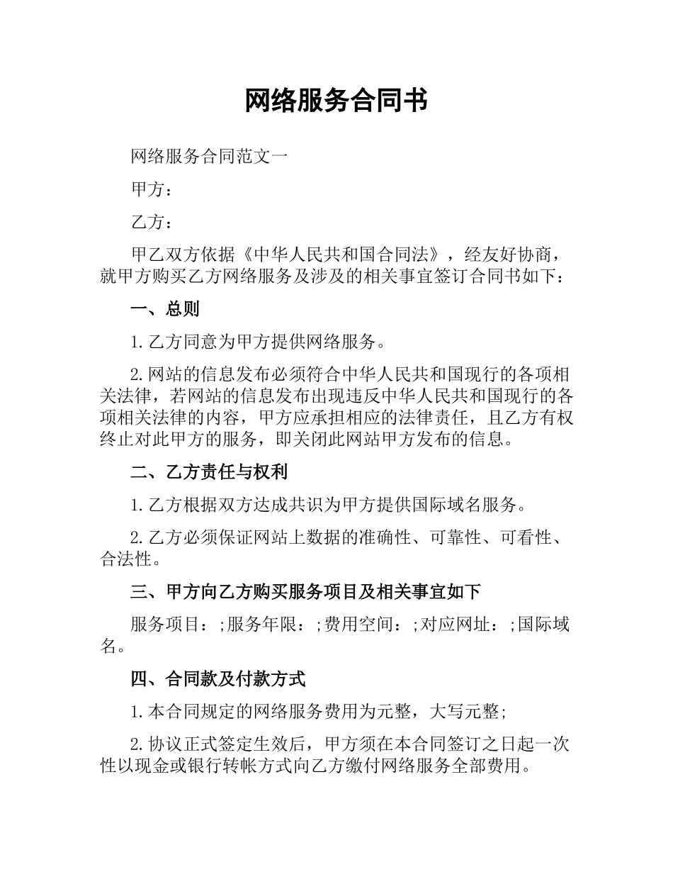 网络服务合同书（二）.docx_第1页