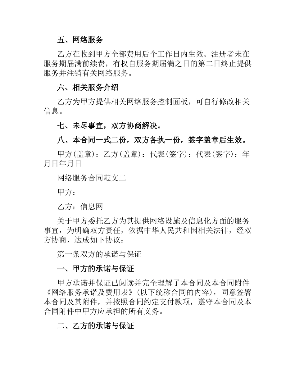 网络服务合同书（二）.docx_第2页