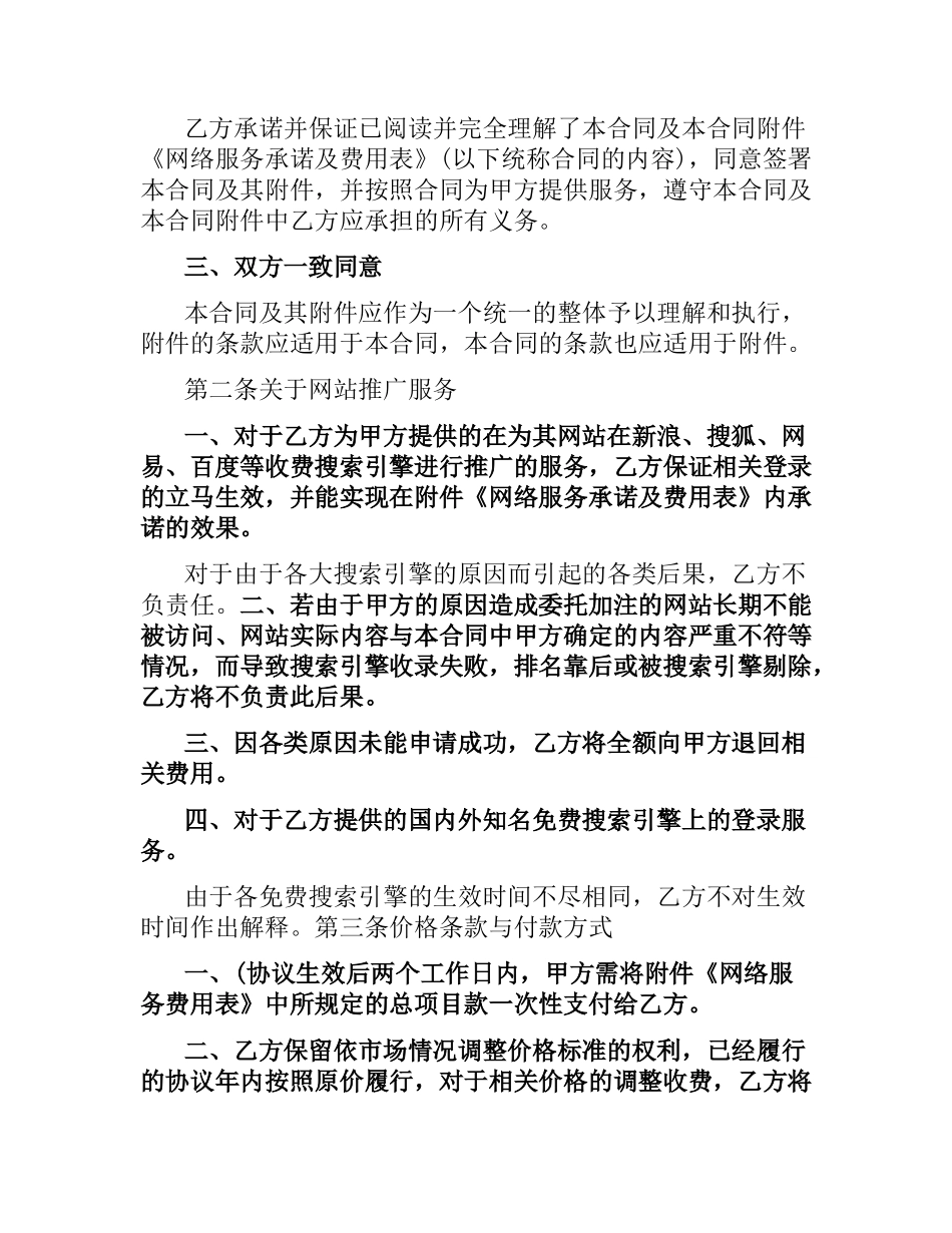 网络服务合同书（二）.docx_第3页