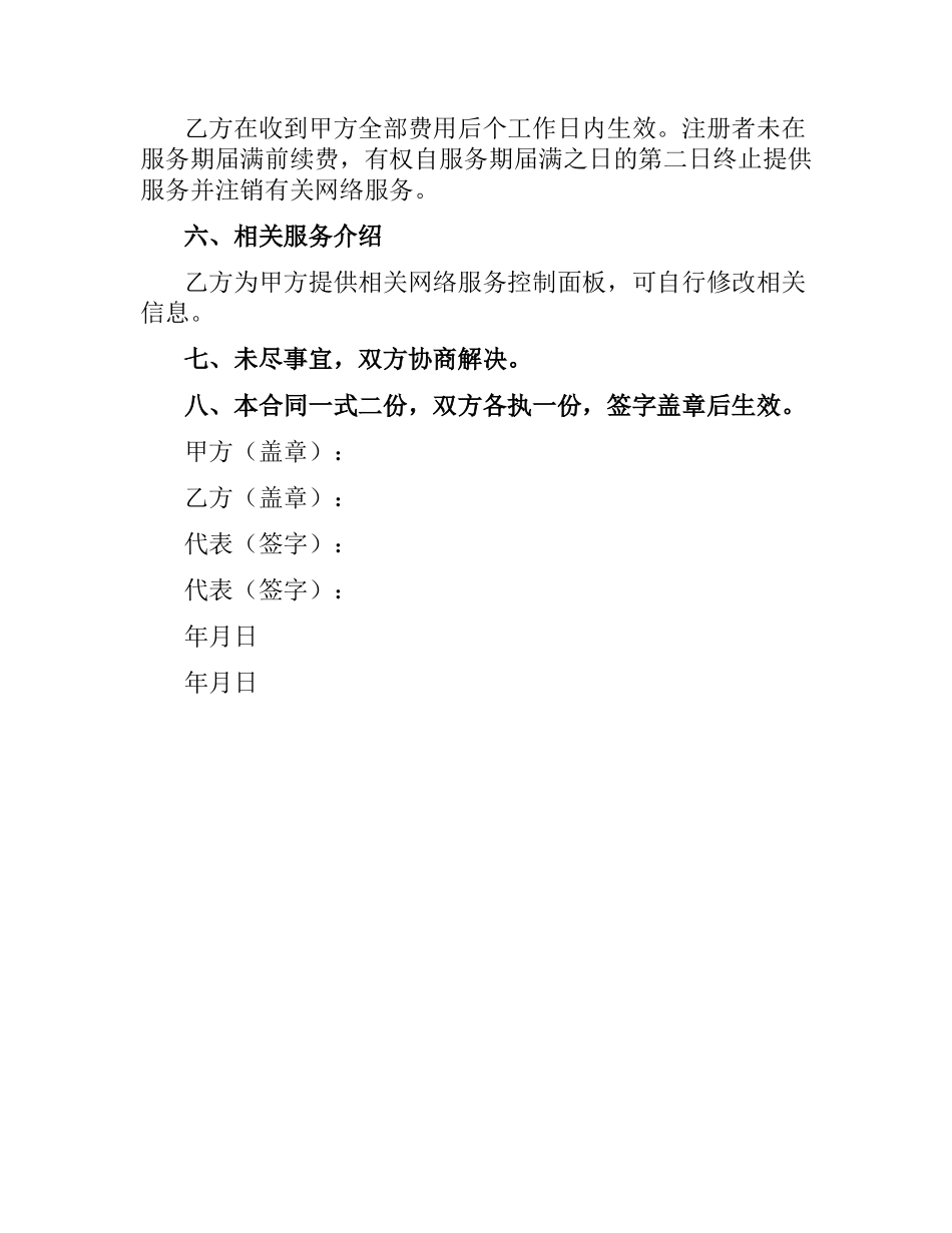 网络服务合同书.docx_第2页