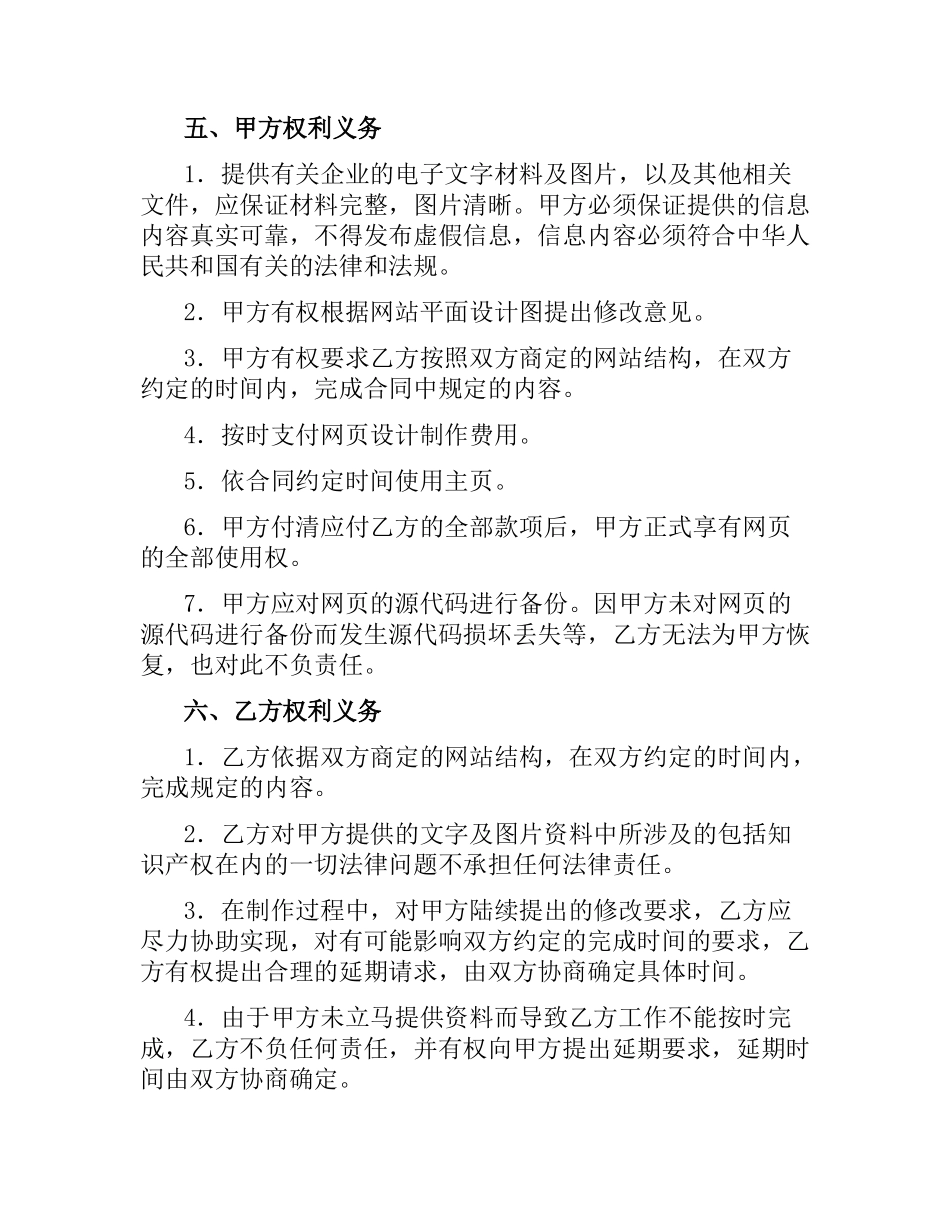网页制作合同书.docx_第2页
