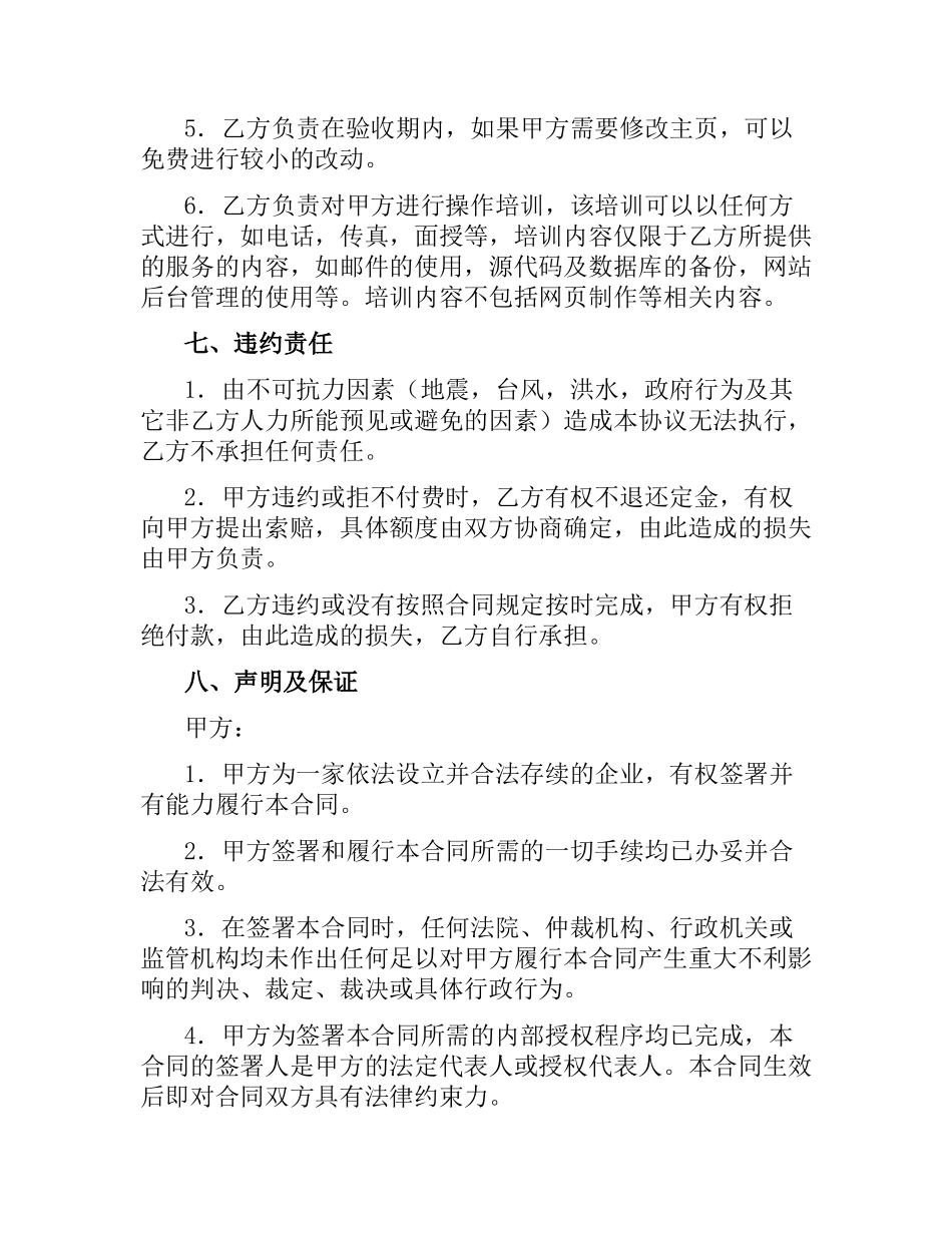 网页制作合同书.docx_第3页