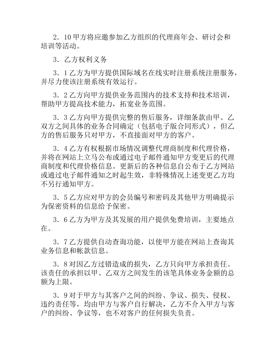 网络代理合同（二）.docx_第3页