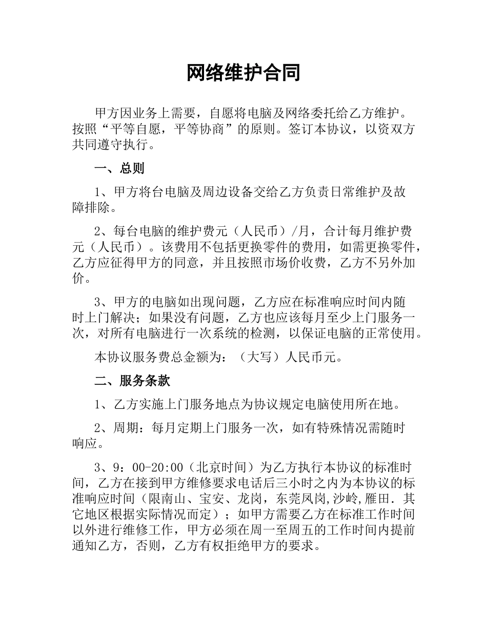 网络维护合同.docx_第1页