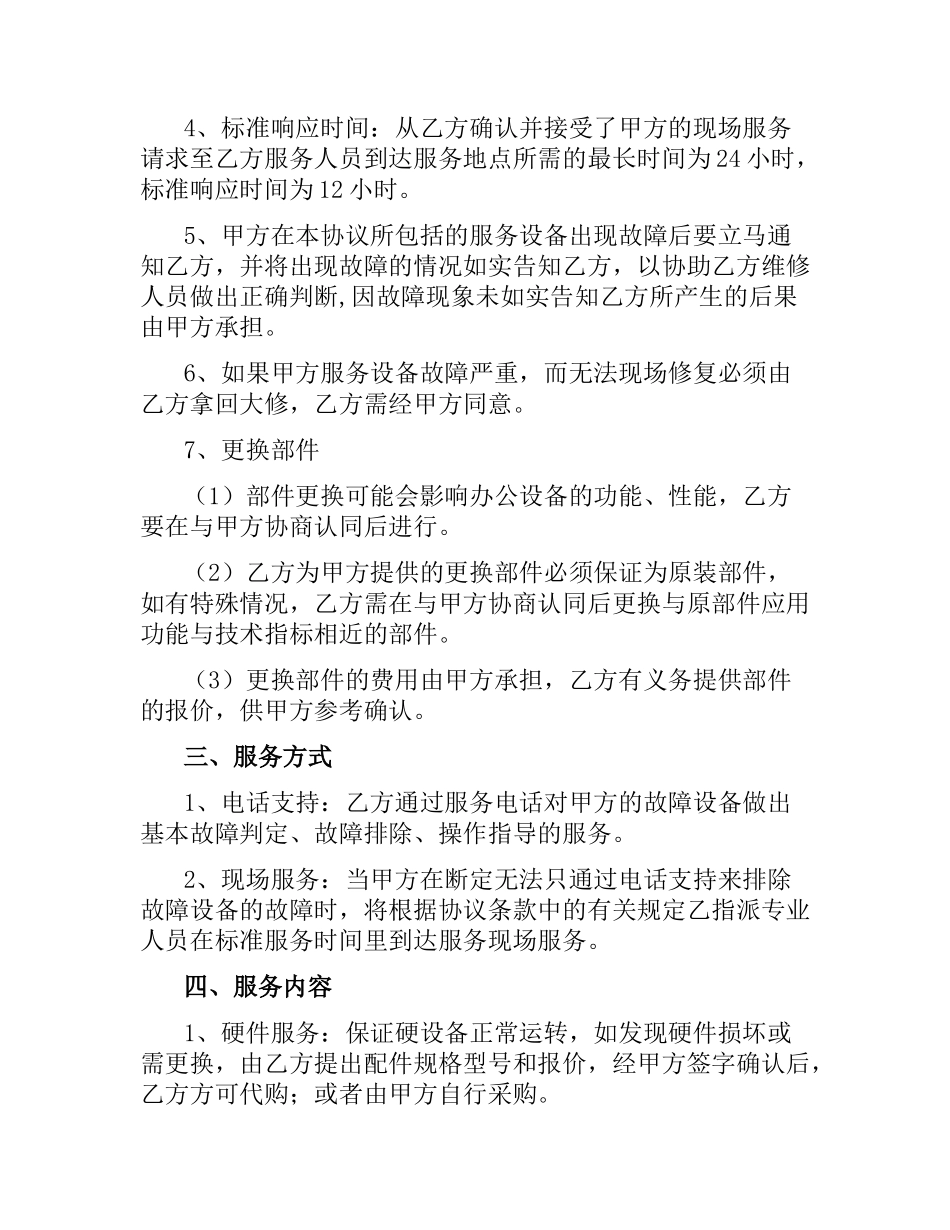 网络维护合同.docx_第2页