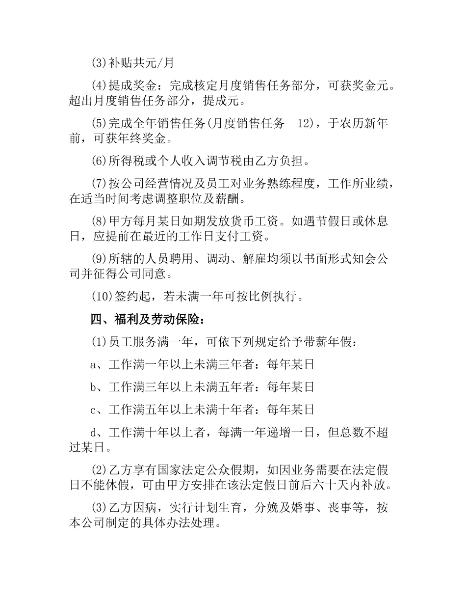 美容院劳动合同范本.docx_第2页