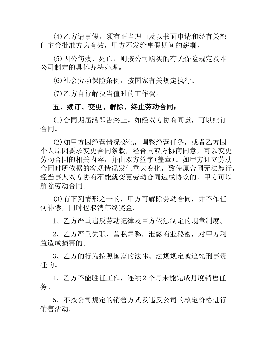 美容院劳动合同范本.docx_第3页