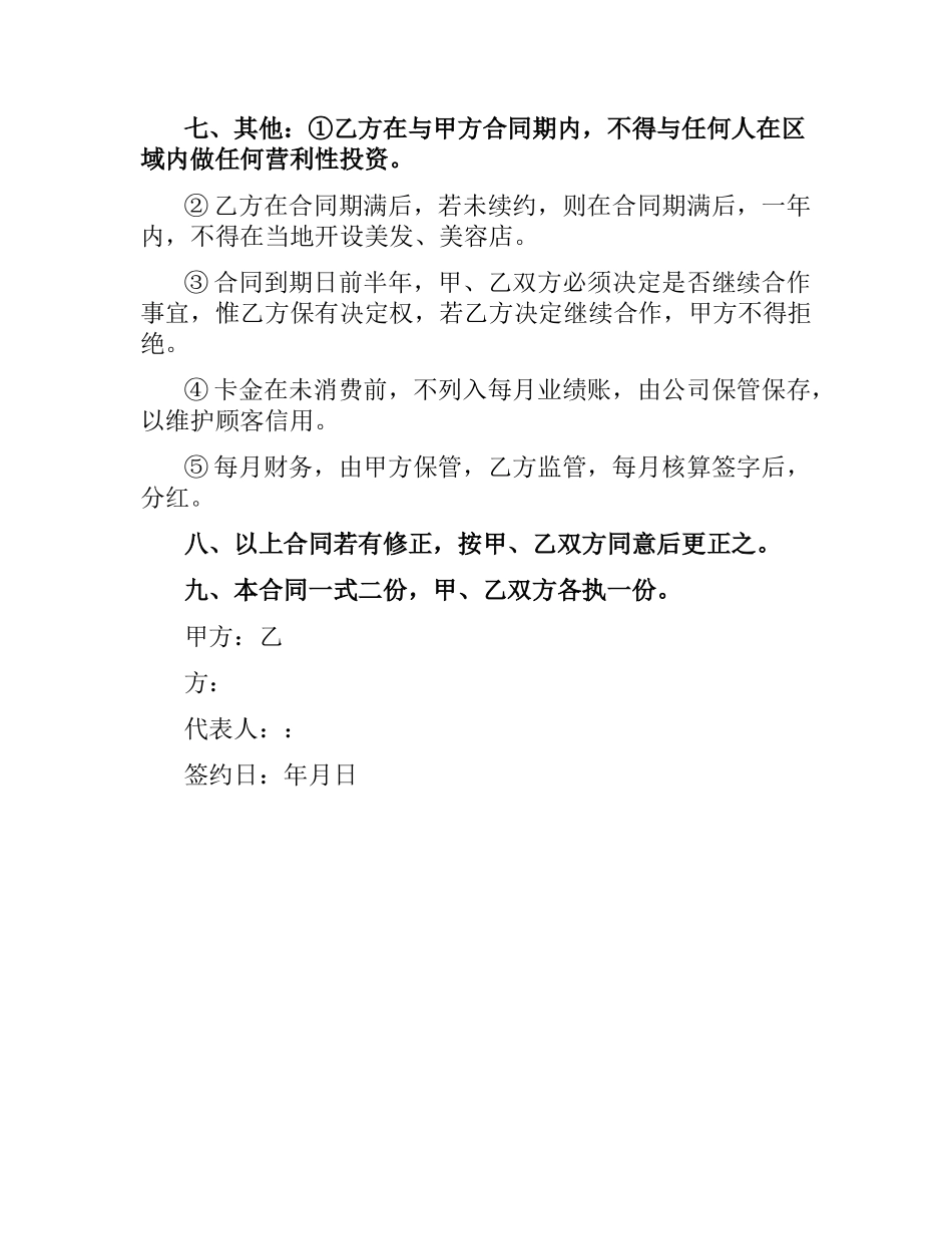 美容美发员工入股合同.docx_第2页