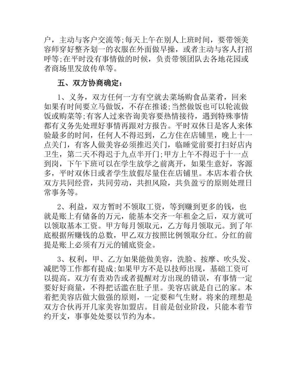 美容合作协议合同书范本.docx_第2页