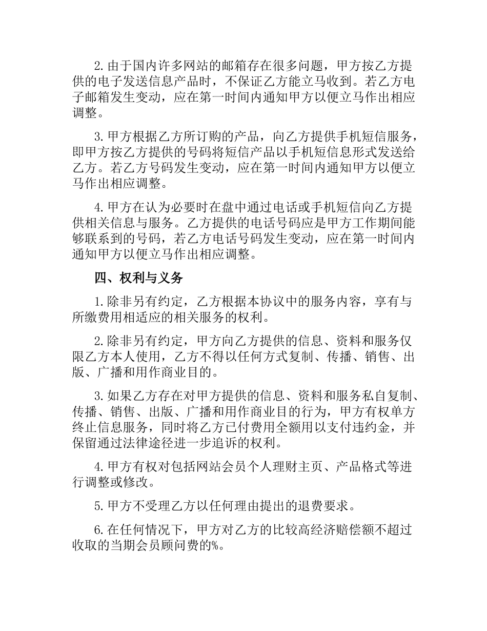 网站金融顾问服务合同范本.docx_第2页