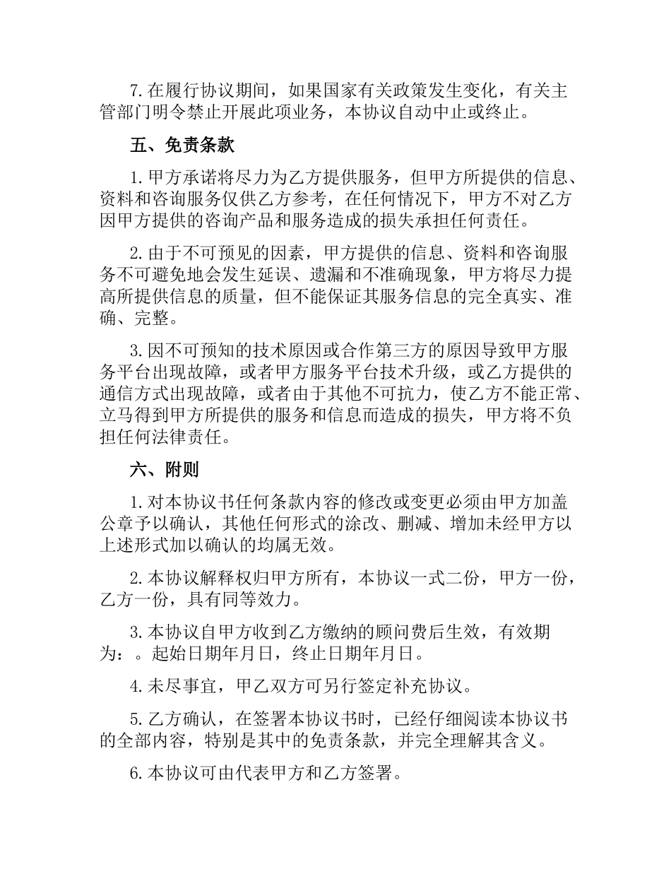 网站金融顾问服务合同范本.docx_第3页