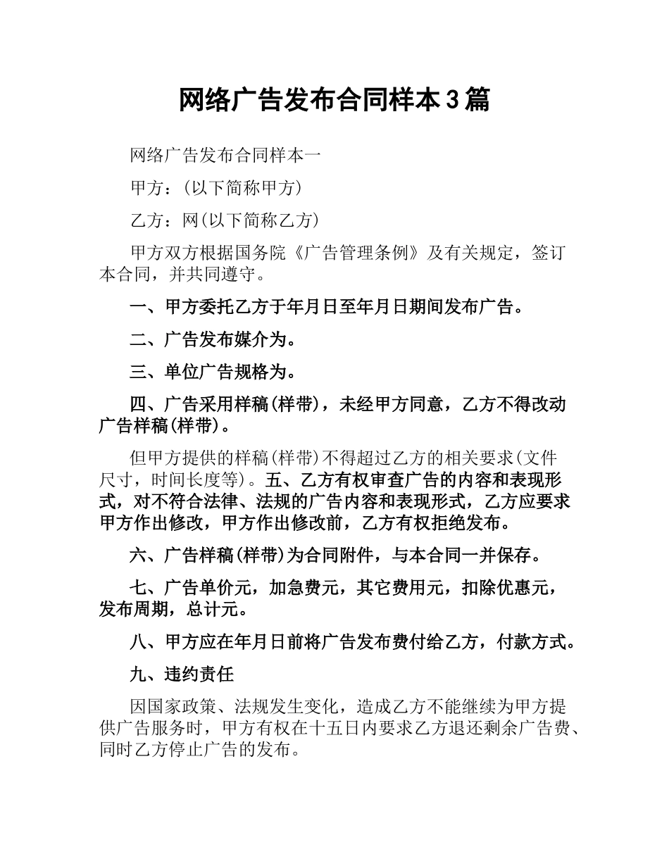 网络广告发布合同样本3篇.docx_第1页