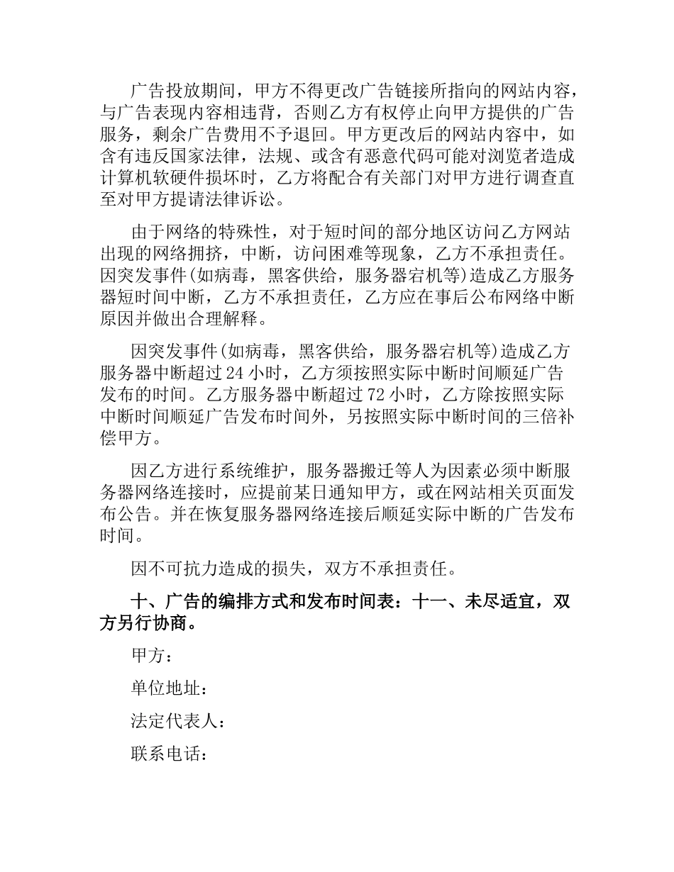网络广告发布合同样本3篇.docx_第2页