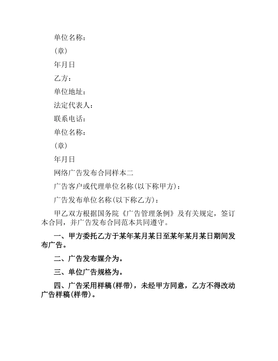 网络广告发布合同样本3篇.docx_第3页