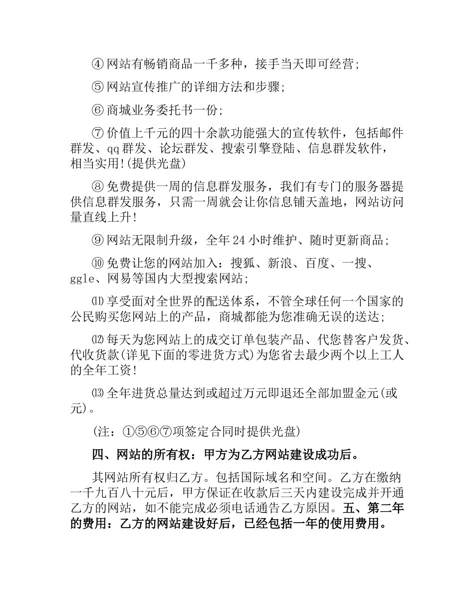 网络商城加盟合同书.docx_第2页