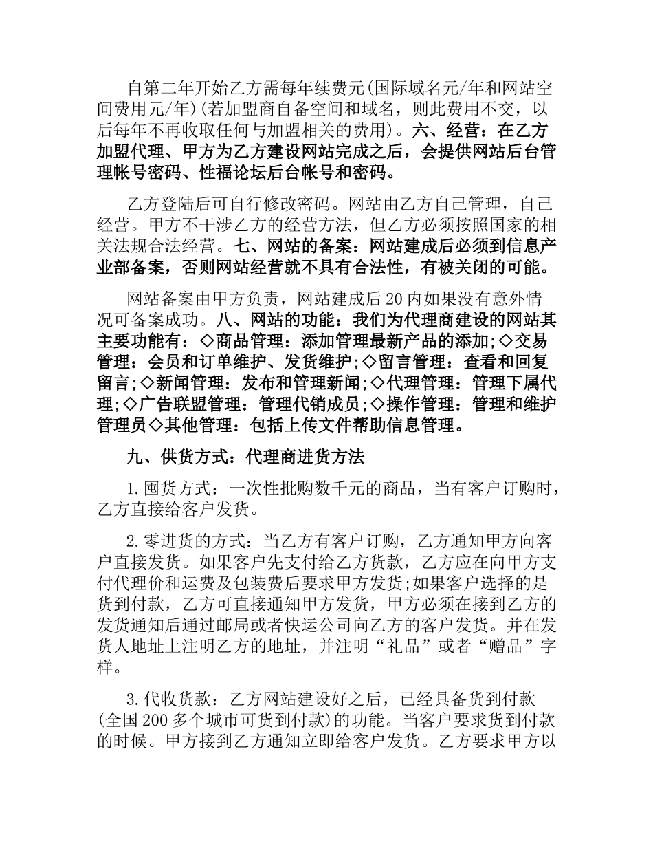 网络商城加盟合同书.docx_第3页