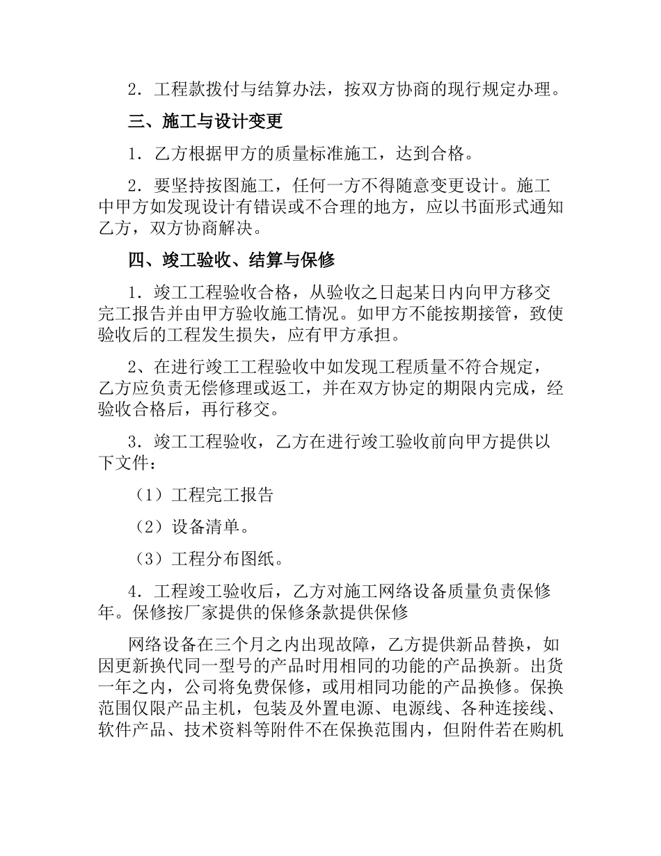 网络安装工程合同.docx_第2页
