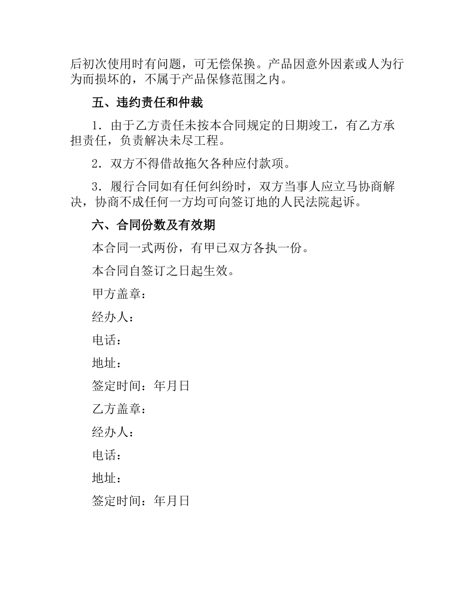 网络安装工程合同.docx_第3页
