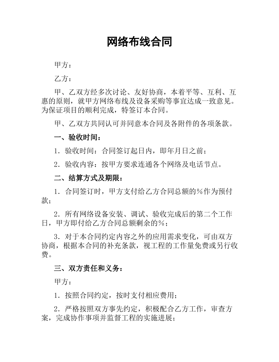 网络布线合同.docx_第1页