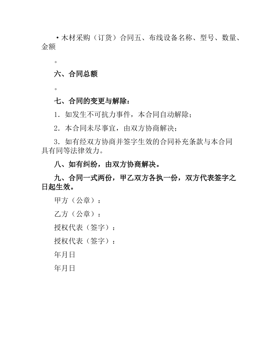 网络布线合同.docx_第3页